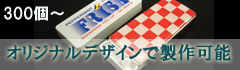 ミントケース名入れ
