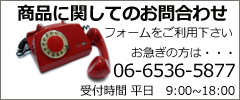 問い合わせ先