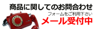お問合わせフォームへ